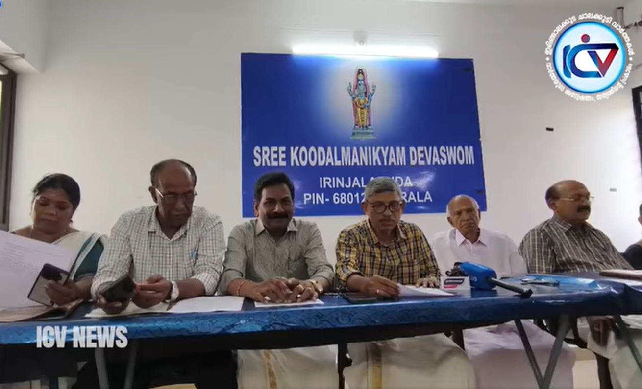 ശ്രീ കൂടൽമാണിക്യം ദേവസ്വം മ്യൂസിയം ആൻ്റ് ആർക്കൈവ്സ് 5-ാം വാർഷികം