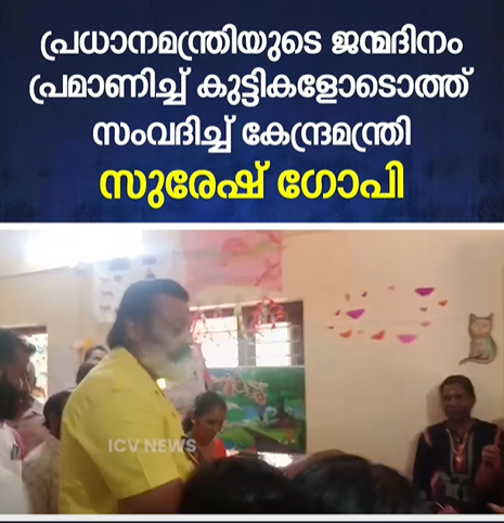 പ്രധാനമന്ത്രിയുടെ ജന്മദിനാഘോഷം
